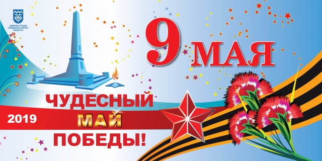 День Победы в Тольятти